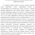 Иллюстрация №1: Цели, функции, задачи и  процесс организации финансового менеджмента в компании его базовые концепции. Стратегические финансовые показатели. Интегральные  критерии оценки эффективности бизнеса. (Рефераты - Финансовый менеджмент).